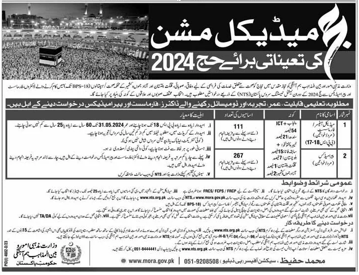 NTS Jobs Advertisement 2024